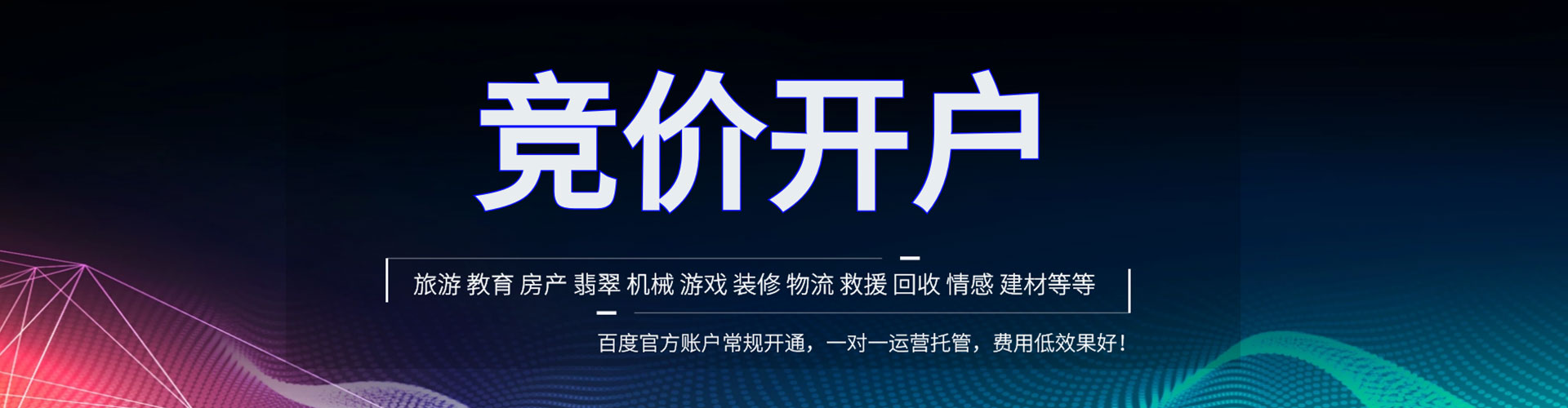 许昌百度竞价代理